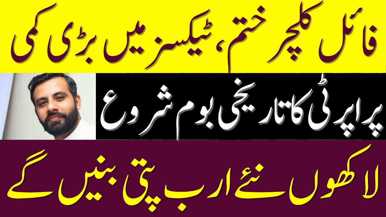 Get Ready for Historical Real Estate Boom | Ban on Files in Pakistan | Huge Tax Relief for Investors
