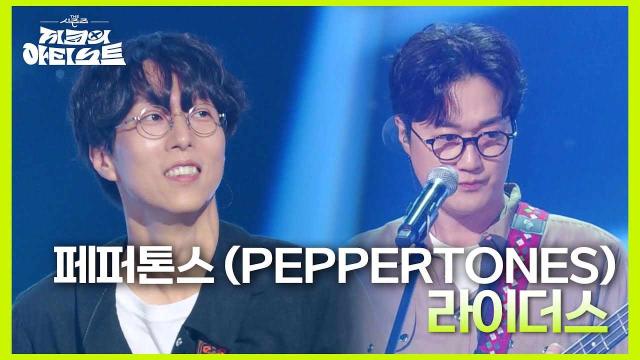 페퍼톤스 (PEPPERTONES) - 라이더스  [더 시즌즈-지코의 아티스트] | KBS 240531 방송