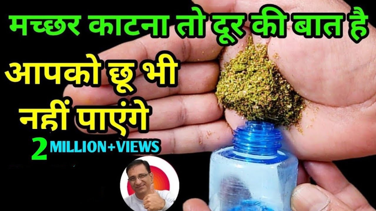 ना कीटनाशक छिड़कना ना केमिकल छिड़कना यह है मच्छर भगाने का 100% घरेलू नुस्खा | Homemade Remedy