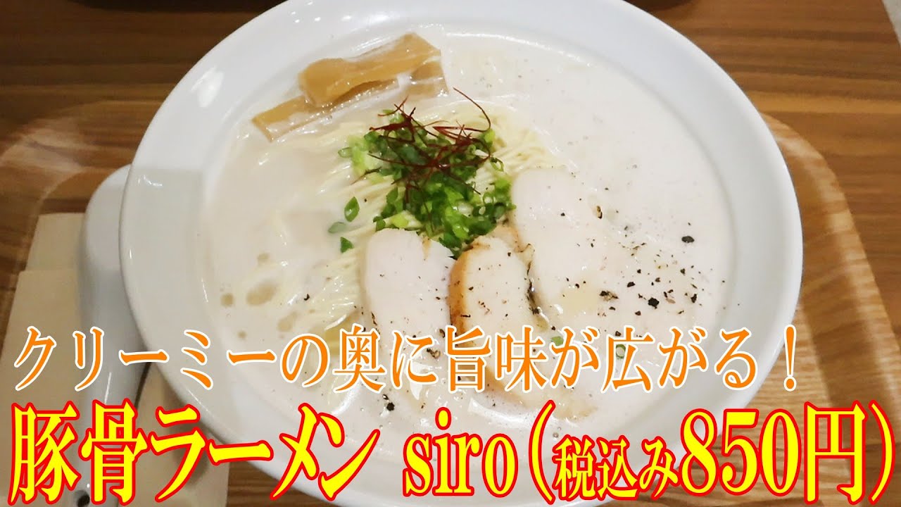 【北九州グルメ】クリーミー豚骨が“別次元”！夜は串カツ、〆はリゾットまで楽しめる唯一無二のラーメン店！！