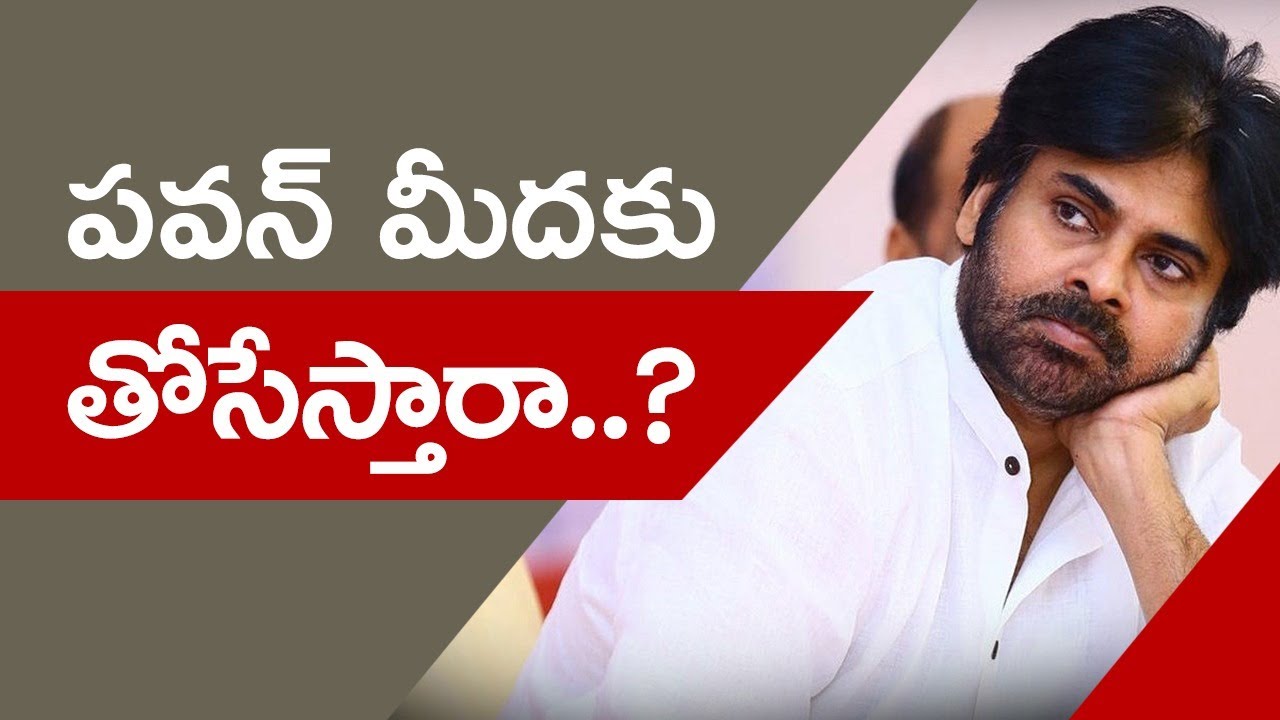 పవన్ మీదకు తోసేస్తారా ? | Why Political Leaders aimed Pawan Kalyan on VSP Privatisation