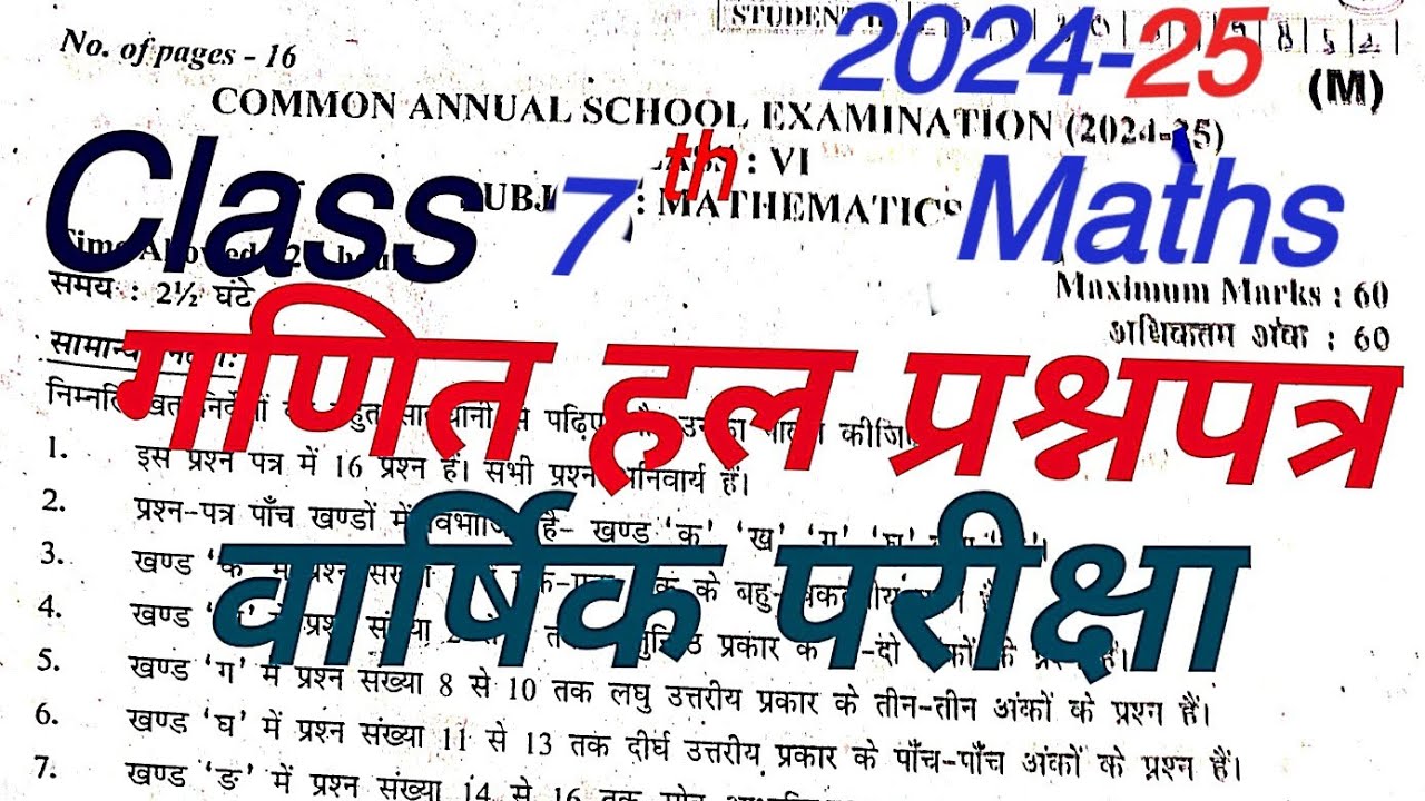 Class 7th Mathematics Annual exam question paper,Detailed solution with full concept clarity 2025