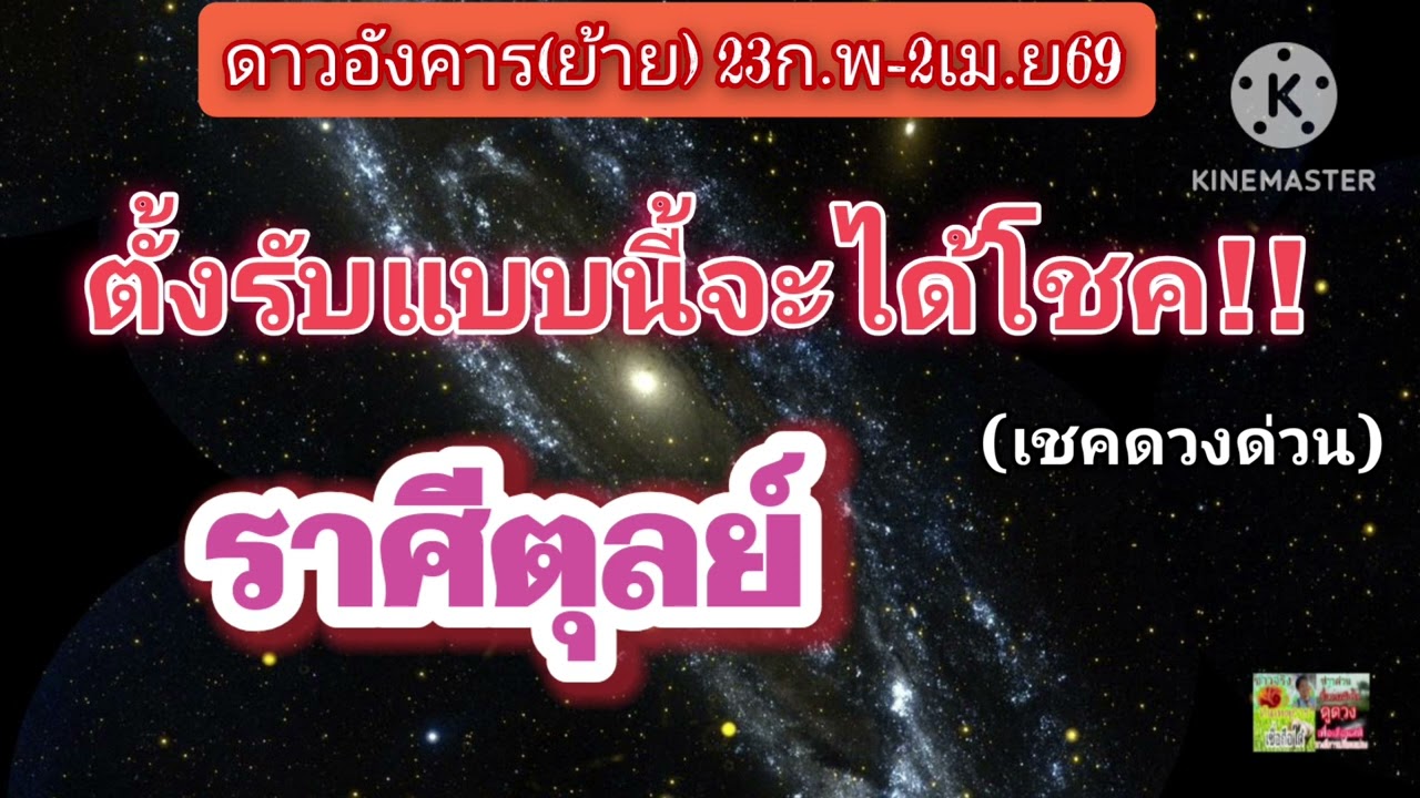 #ราศีตุลย์ ดาวอังคาร(ย้าย)💰ตั้งรับแบบนี้จะได้โชค🪷