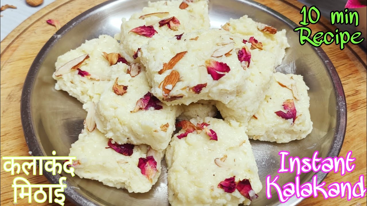 Kalakand Recipe-How To Make Kalakand Milk Burfi-10 मिनट में तैयार दानेदार कलाकंद मिठाई -कलाकंद मिठाई