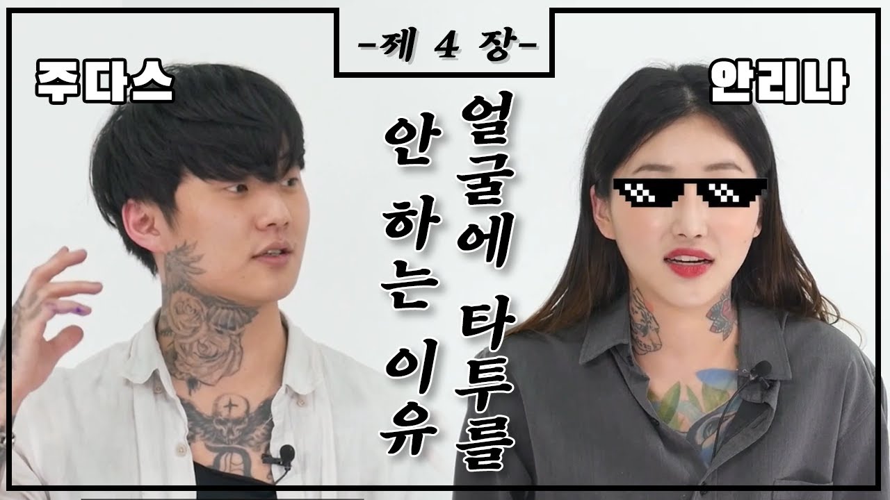 [과거영상 발굴] 얼굴에 타투? 갱단 문신하면 위험하다?