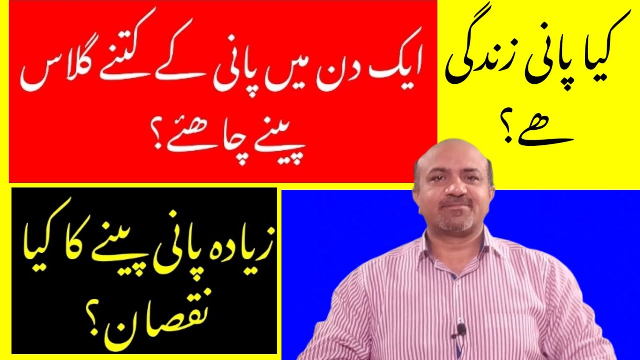Water & Health | How many Glasses Of water To drink in One Day | Excessive Water Drinking | dr afzal