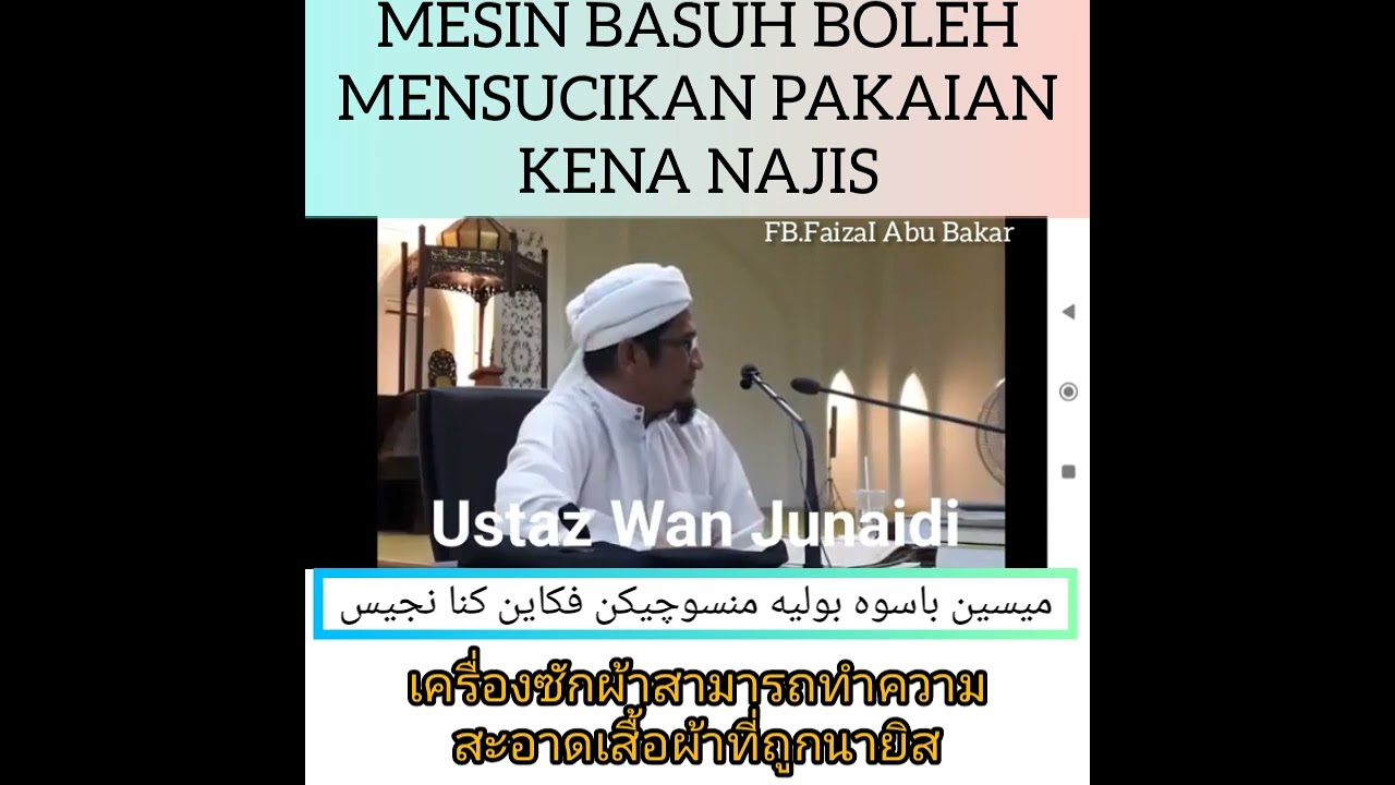 USTAZ WAN JUNAIDI - MESIN BASUH BOLEH MENSUCIKAN PAKAIAN KENA NAJIS