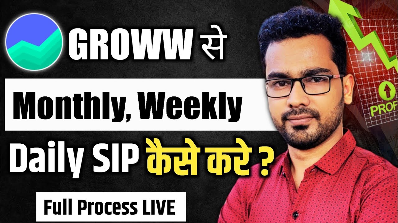 Groww App से Daily, Weekly, Monthly SIP कैसे करें? | SIP Setup Full Guide 🔥
