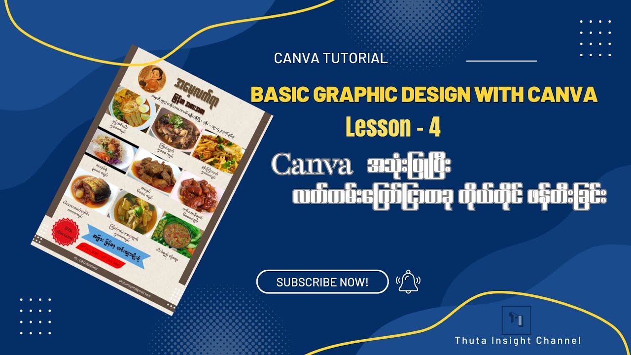 Canva Lesson - 4  Canva  အသုံးပြုပြီး လက်ကမ်းကြော်ငြာ တခုဖန်တီးခြင်း