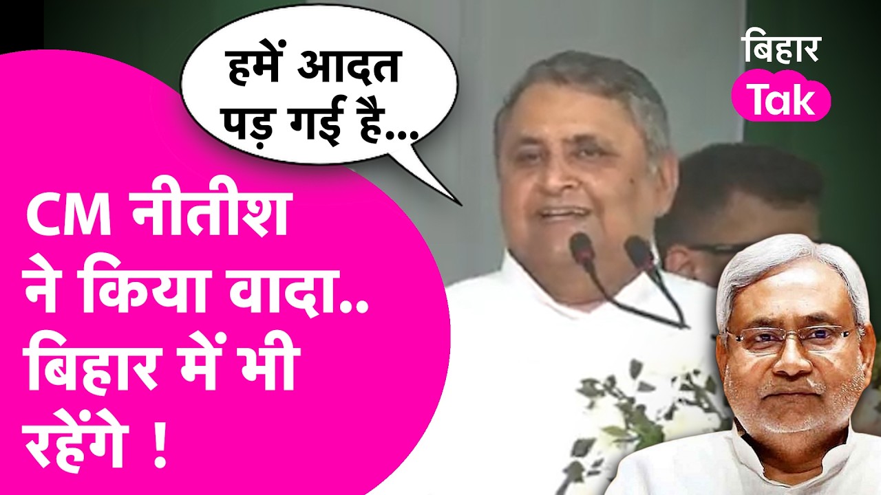 'CM Nitish बिहार में भी रहेंगे' मंत्री Vijay Choudhary बोले इसी वादे पर Rajya Sabha भेज रहे हैं