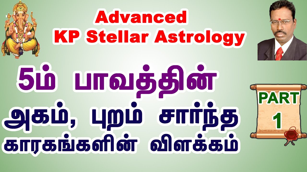 Learn Astrology in Tamil | 5ம் பாவத்தின் அகம், புறம் சார்ந்த காரகங்கள் Part 1 | Basic KP Astrology