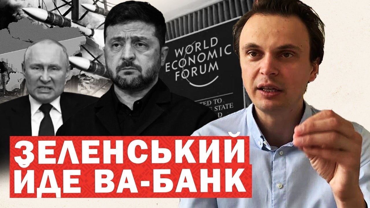Розгром у Давосі. Зеленський скасовує поїздку. Заяви лідерів