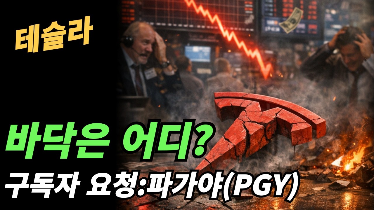 (테슬라) 세미트럭은 캐시카우 되나? 지금의 주가가 밸류에이션의 정당화가 되는가?