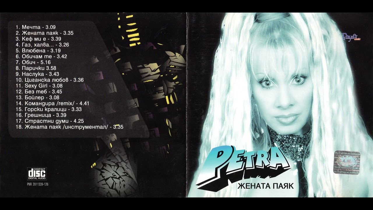 Петра - Жената паяк (2000)