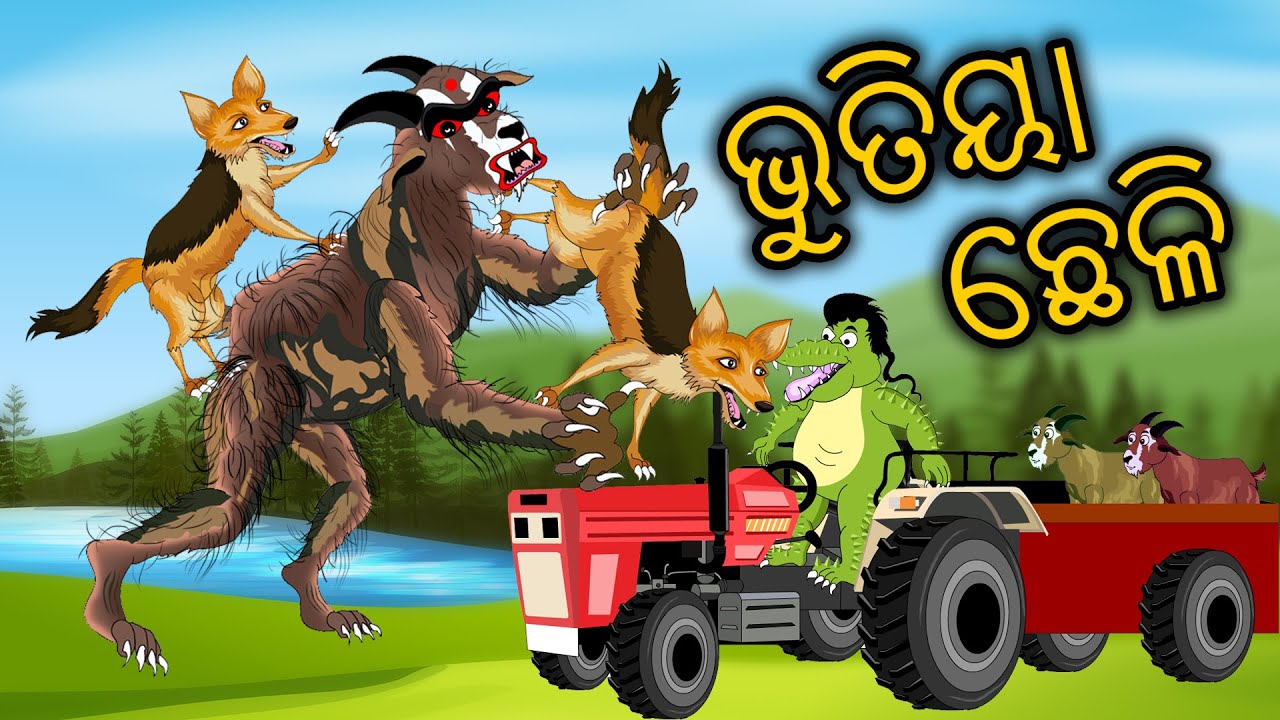 Bhutiya Cheli \\ Odia Stories \\ Odia Gapa \\ Chadhei Gapa \\ Moral Kahani