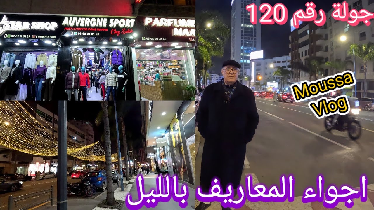 جولة رقم 120وسط شوارع حي المعاريف ليلا