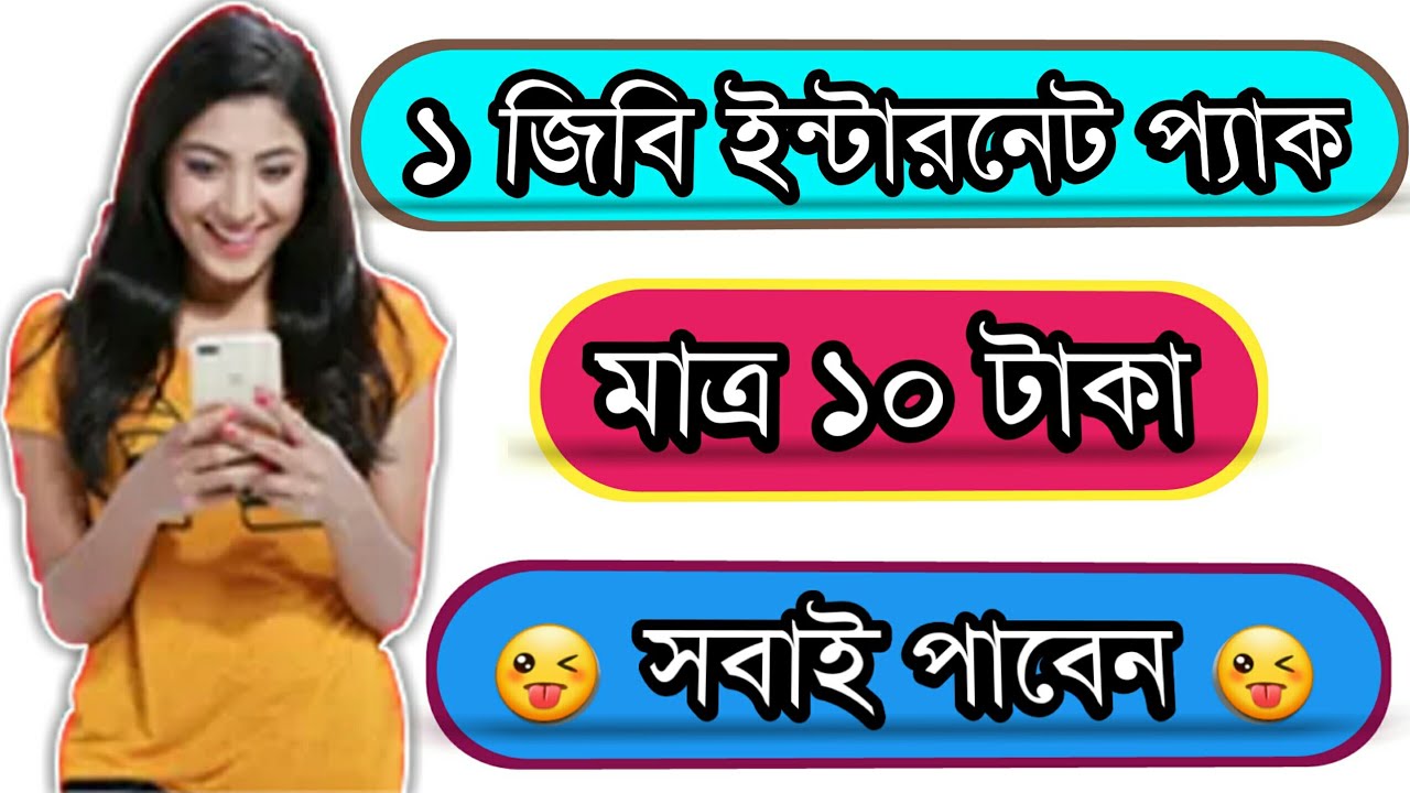 Robi 1 GB internet Only 10 Tk | Robi Internet offer 2018 | Robi Free net offer 2018 | Robi offer