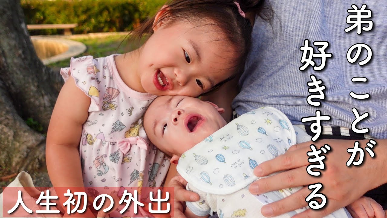 【0歳児】人生で初めて外出する弟／ダウン症3歳姉の愛情に感動した1日【超低出生体重児】