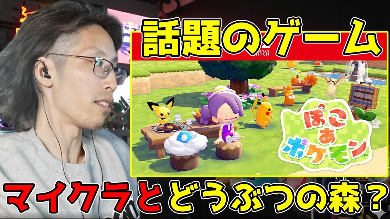 話題のぽこあポケモンについて少し話す釈迦「雑談ダイジェスト」【SHAKA/雑談】
