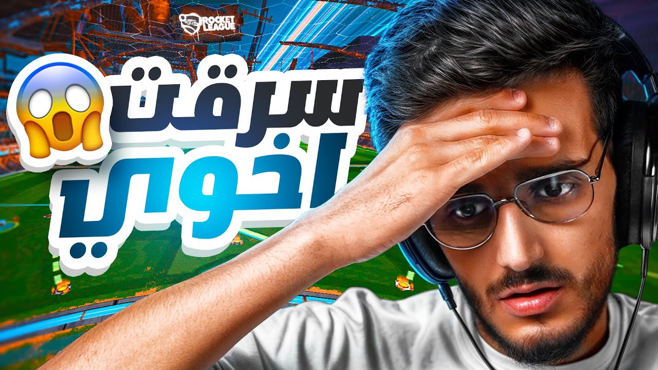 سرقت حساب اخوي بروكيت ليق!😱 ودخلت رانك بدون مايدري😨🔥
