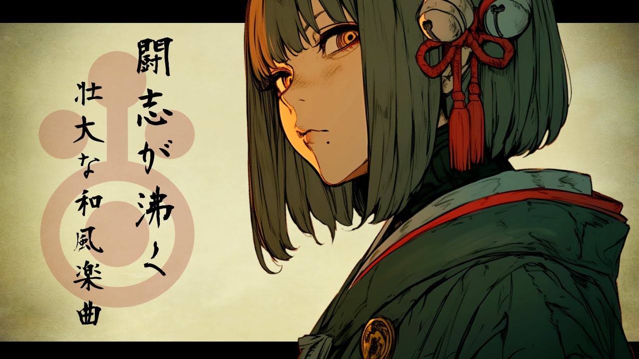 闘志が沸きあがる壮大な和風楽曲 : Epic Japanese Shamisen BGM【作業用BGM】