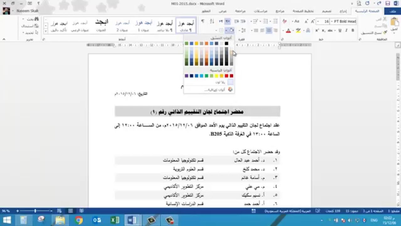 تنسيق محضر الاجتماع