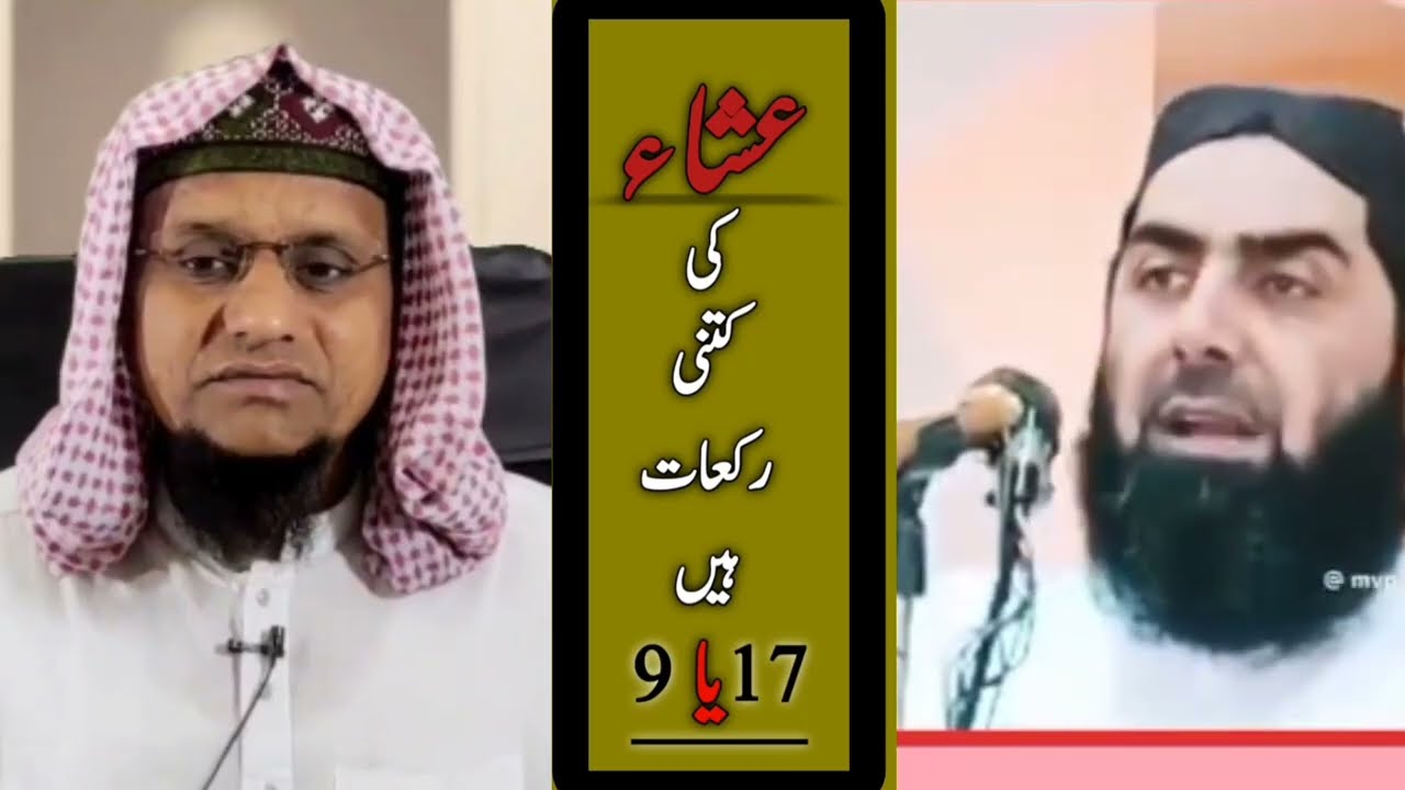 عشاء کی نماز کی کتنی رکعات ہیں | کیا عشاء کی نماز میں 9 رکعات پڑھنا درست ہے |#bayan #muftiarifsaeed
