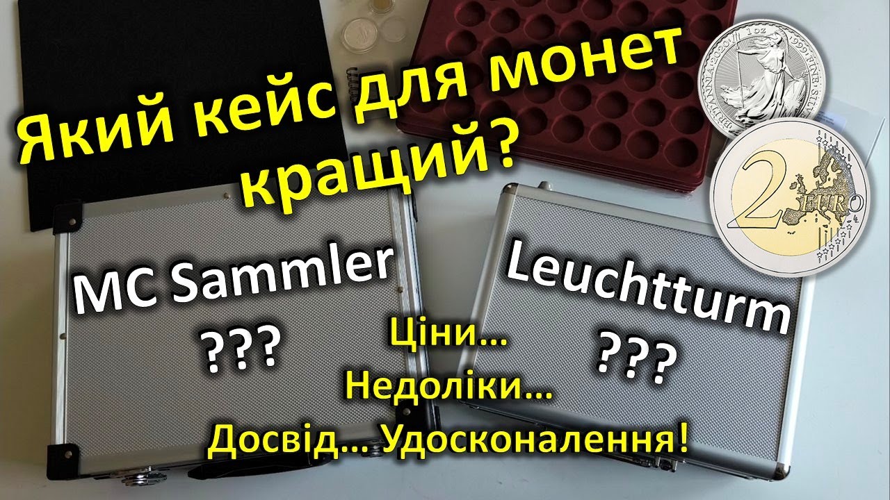 Кейси для монет. 2 ЄВРО. Порівнюємо, критикуємо, удосконалюємо!
