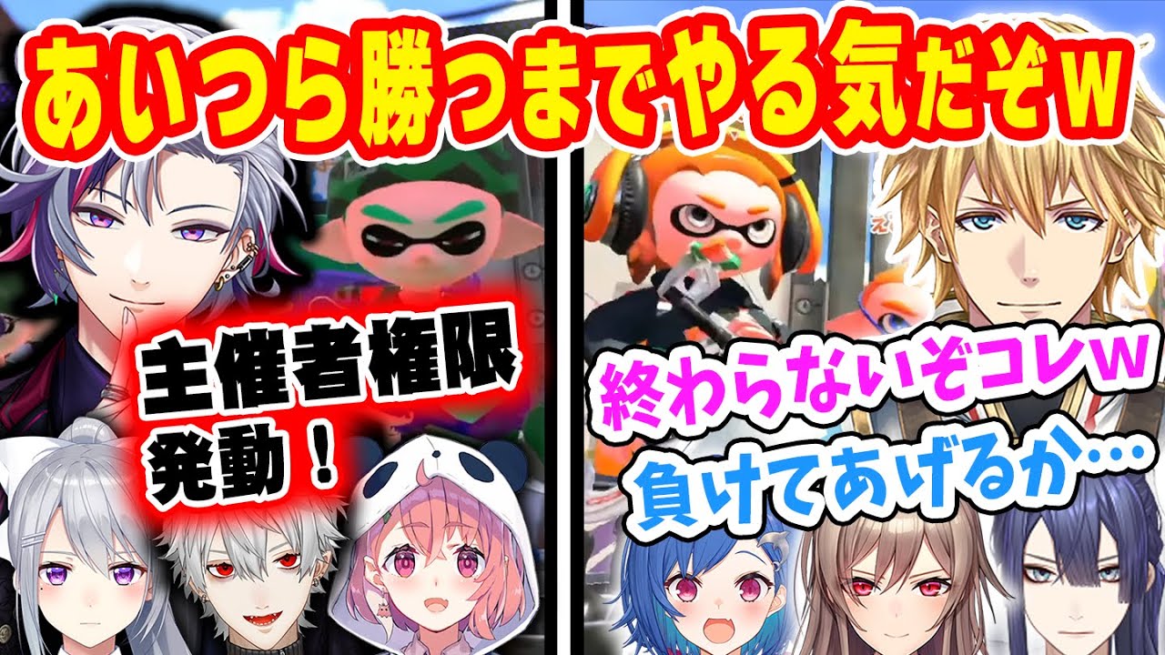 【スプラトゥーン】勝てなくて主催者権限で何度も同じステージを繰り返す不破チーム【不破湊/葛葉/樋口楓/笹木咲/ エクス・アルビオ/フレン/長尾 景/西園チグサ/にじさんじ】