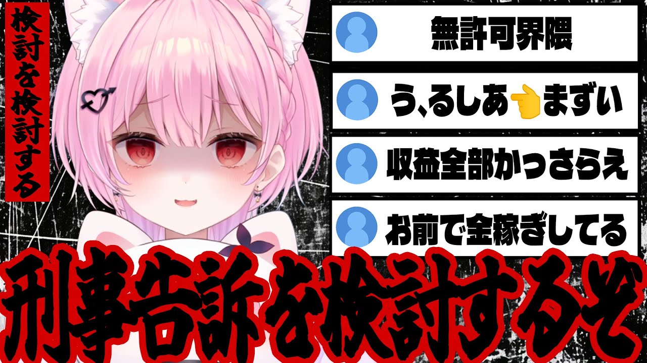 無許可の切り抜きチャンネルにブチギレるみけねこ【みけねこ | 切り抜き | Twitch】【2026/01/15】