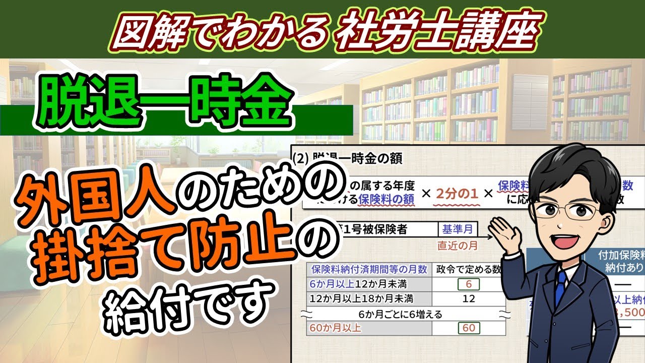 【第１号の独自給付④】脱退一時金