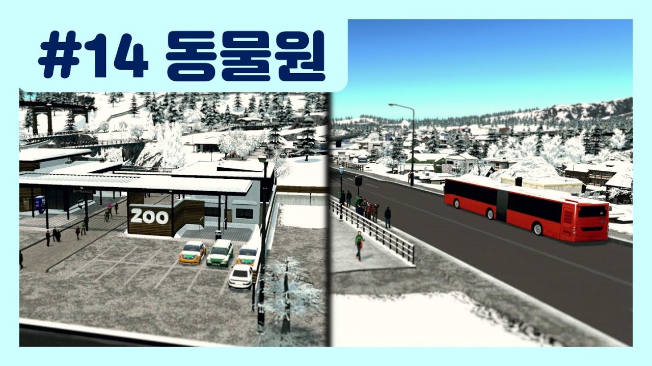 [흰눈] Ep 14. 동물원과 BRT [Cities: Skylines | 시티즈 스카이라인]