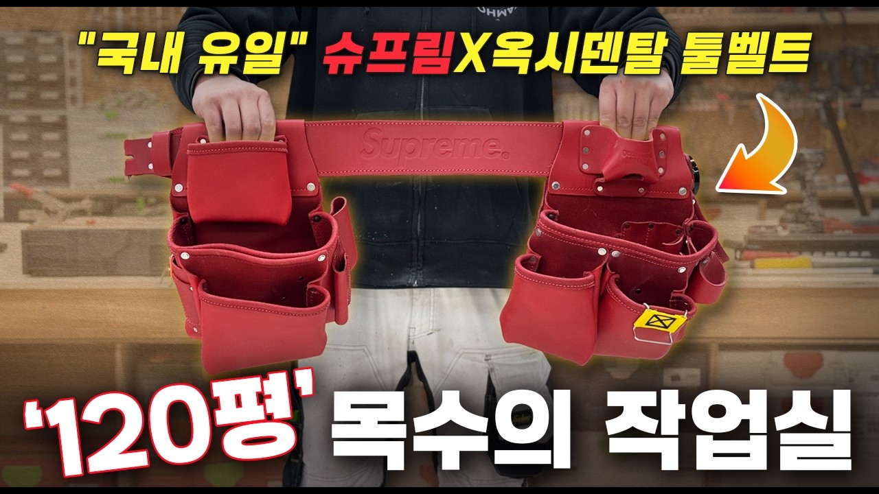 👷🏻‍♂️공사만 (세팅) 1년 반… 팀호트 작업실 