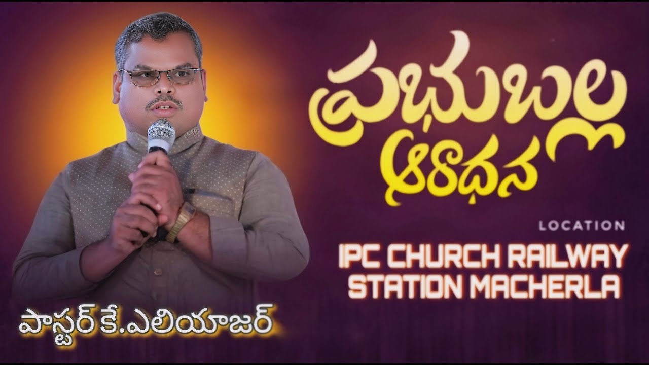 SUNDAY SERVICE/IPC MACHERLA/LIVE