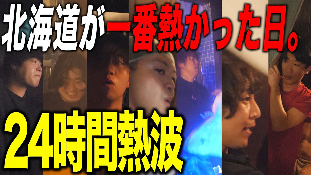 24時間熱波リレー｜37年の感謝を熱に込めて。【旭川オスパー】