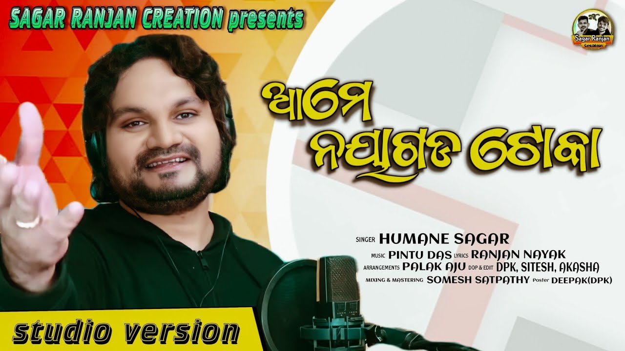 AME NAYAGARH TOKA // HUMANE SAGAR // ODIA SONG // RANJAN NAYAK // NAYAGARH // NEW SONG 2022