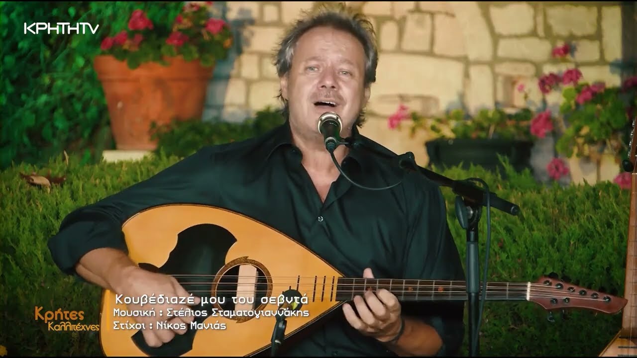 Στέλιος Σταματογιαννάκης - Γιάννης Τσουρδαλάκης | 