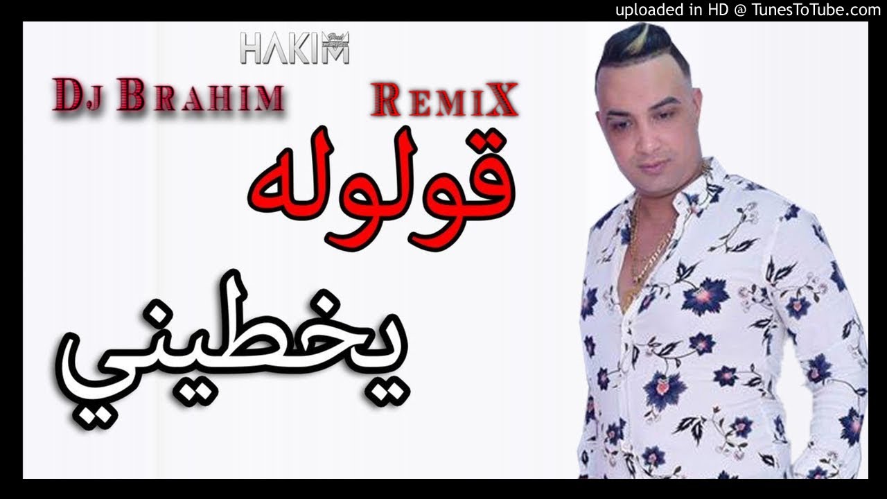 Cheikh Mourad 2018 Gouloulah Yakhtini (Medahatte) RemiX By Dj brahim 2018