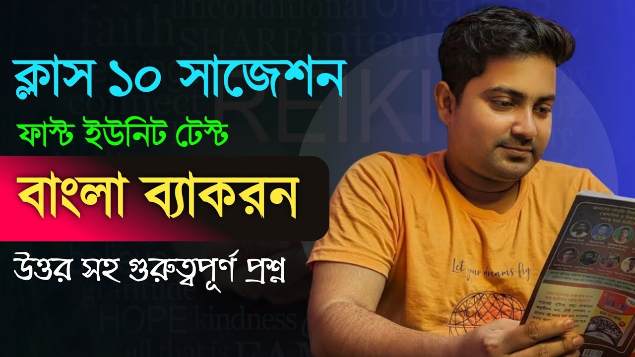 দশম শ্রেণি ফাস্ট সামেটিভ ব্যাকরণ সাজেশন || Class 10 1st unit test Bengali grammar suggestion ||