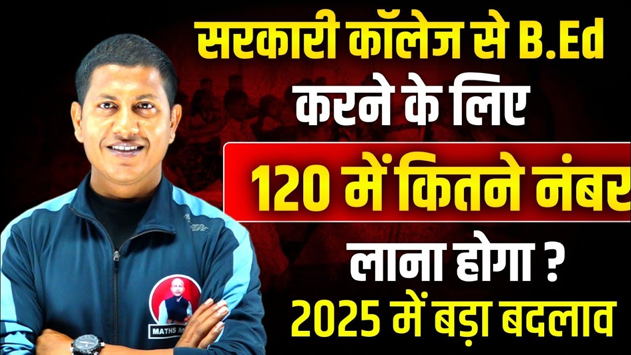 सरकारी कॉलेज से B.ed कैसे करे ? | Bihar B.ed Entrance Exam Cutoff 2025 | Vipin Sir | Maths Masti