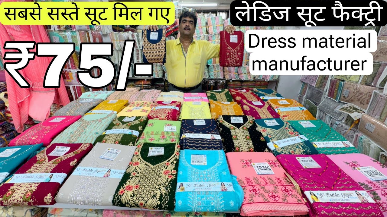 ladies suit dress material wholesale market surat | cotton suit manufacturer Laddu gopal Textiles