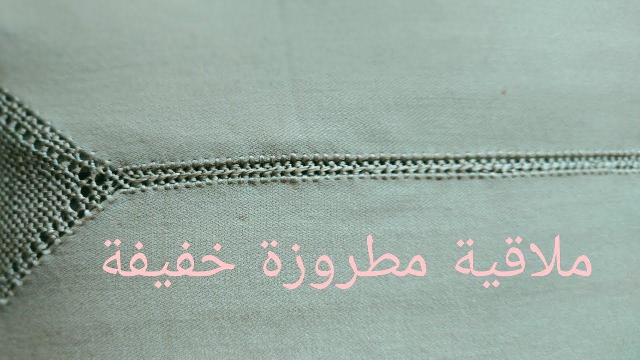 تعلم طريقة عمل ملاقية الراندة الراندة مطروزة تحت نصف طوق الجلابة سهلة في دقائق