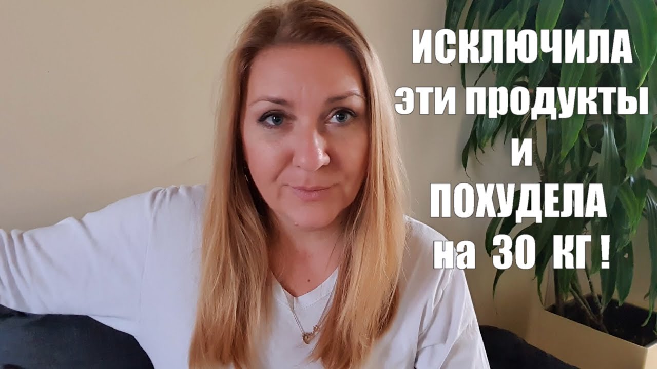исключив ЭТИ ПРОДУКТЫ ваш вес начнёт стремительно снижаться !! Я БОЛЬШЕ ЭТОГО НЕ ЕМ