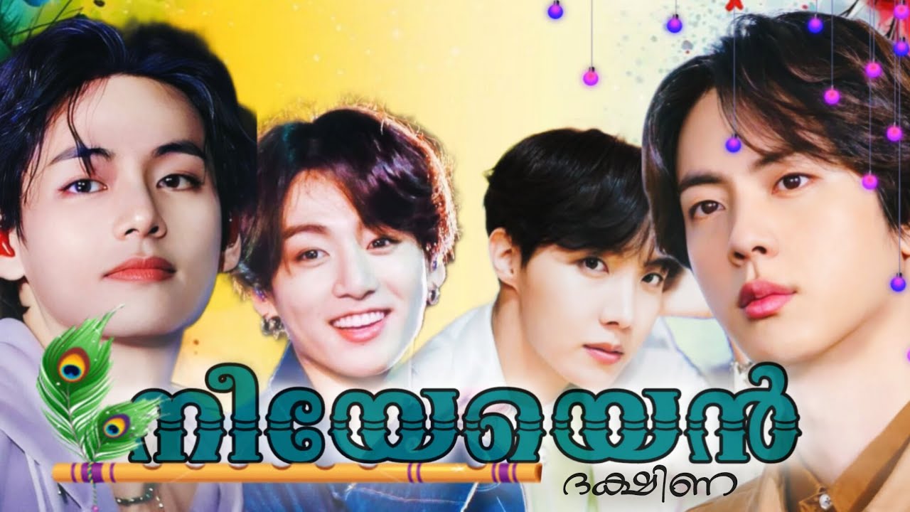 NEEYEYEN💞//Dakshina special part // TRAILER// #taekook #jinhope