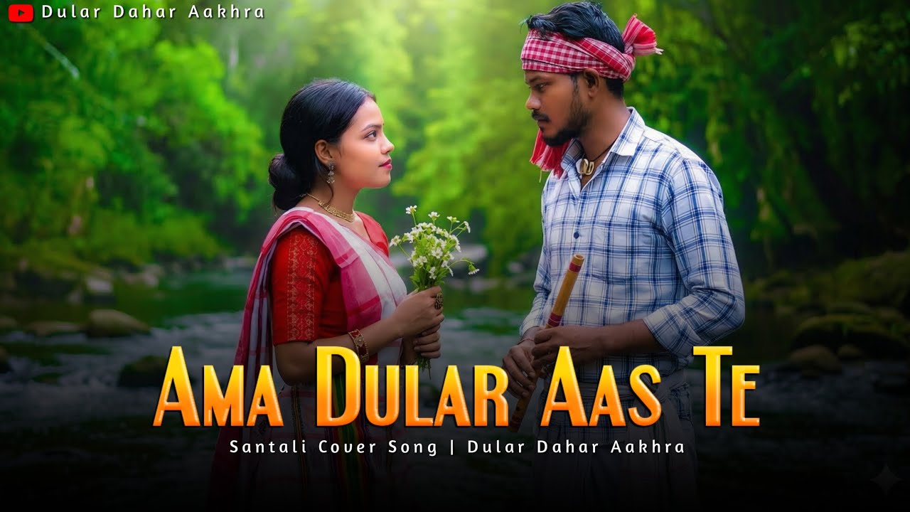 Ama Dular Aas Te | Santhali Cover Song | Dular Dahar Aakhra