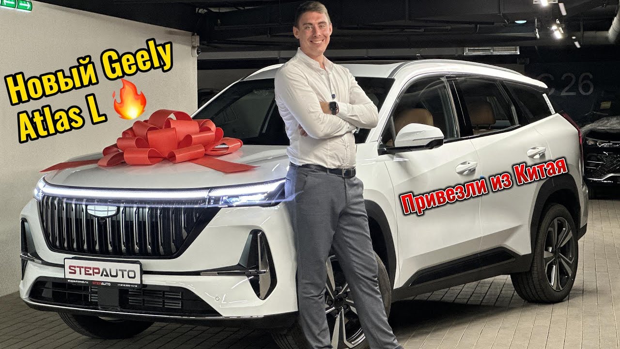 Geely Atlas L, 2025 года, новая модель! Привезли под заказ из Китая!
