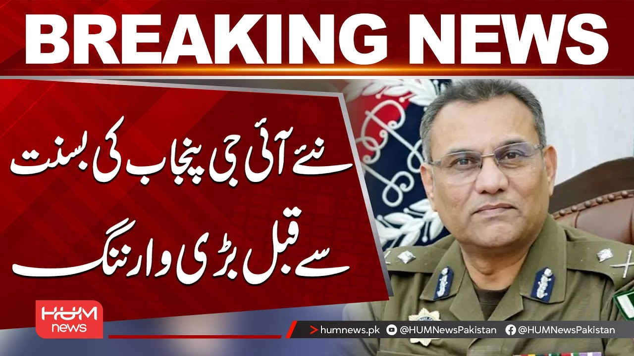 New IG Punjab Issues Major Warning Ahead of Basant | Breaking News | Hum News | Pakistan