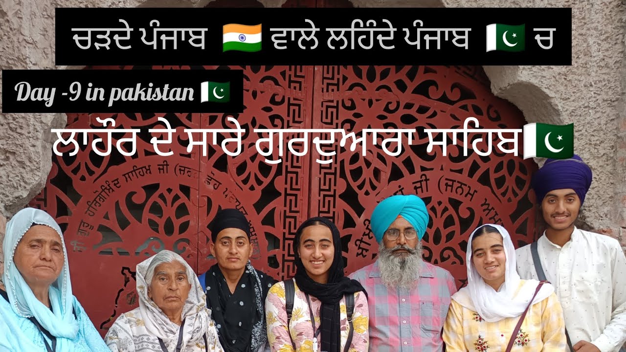 Day 9 in pakistan 🇵🇰 (gurudwara Sahib of Lahore 🇵🇰)