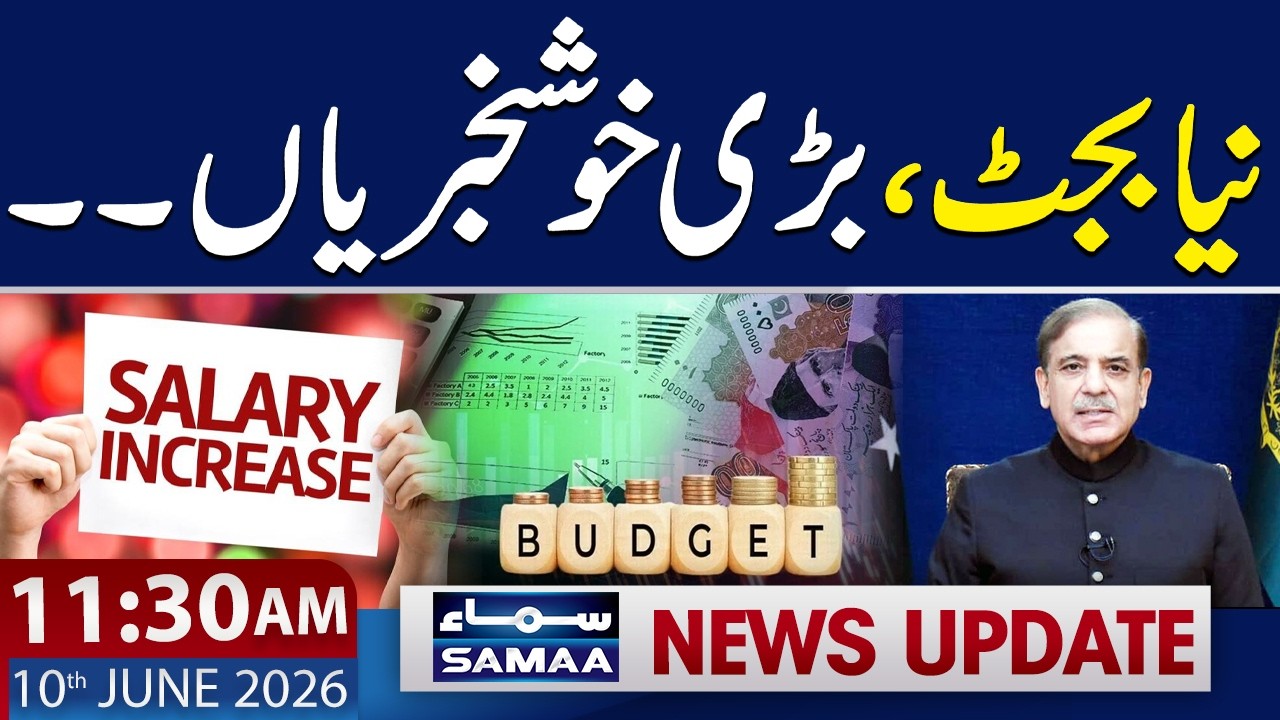 Budget 2026-27:Good News for Public | 11:30 AM News Update | 10 June 2026 | Samaa TV