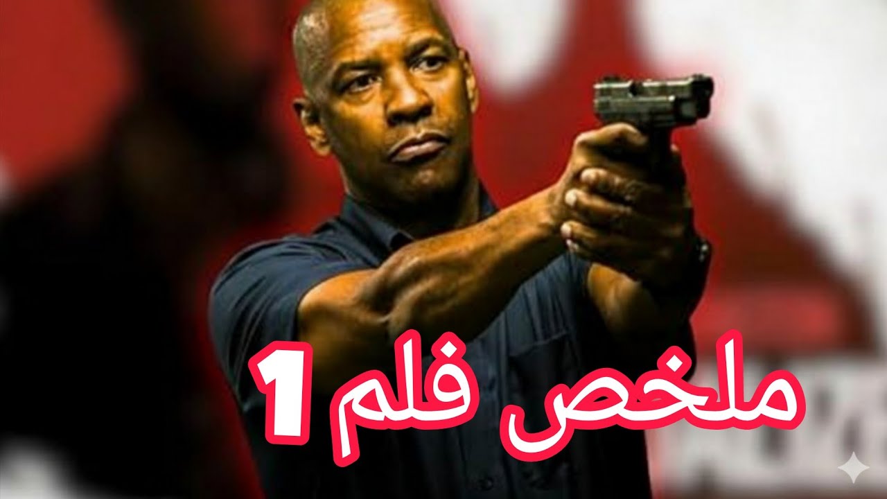 يعتدون على صديقته  ولايعلمون انه من أشرس 👹 العملاء السابقين فيسعى للإنتقام